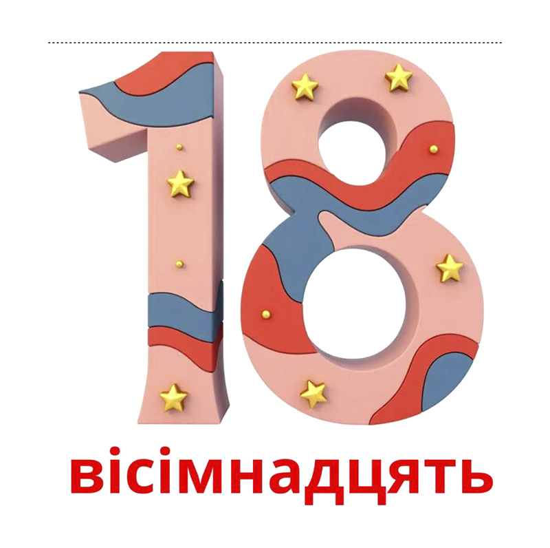 Картки Цифри 1-20 Наочний матеріал (Наша)