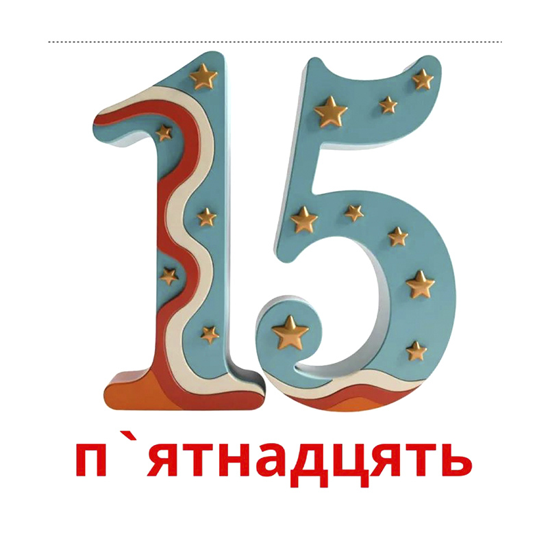 Картки Цифри 1-20 Наочний матеріал (Наша)
