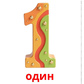 Картки Цифри 1-20 Наочний матеріал (Наша)
