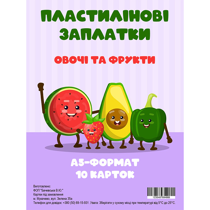 Пластилінові заплатки 