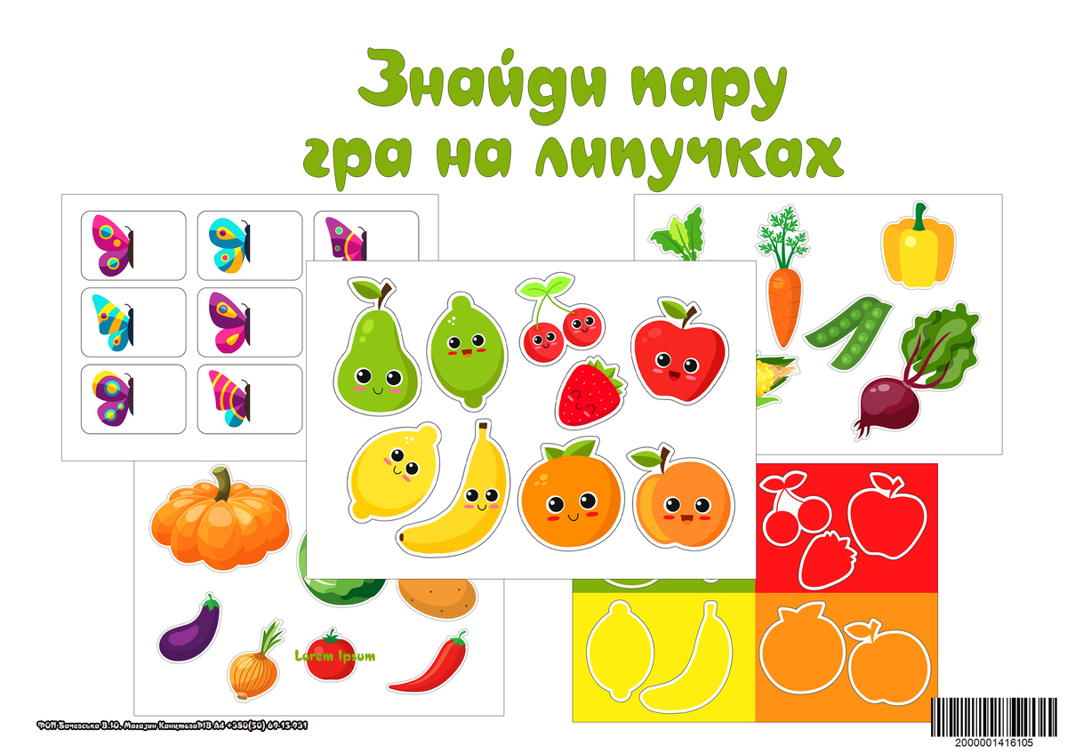 Гра на липучках 