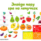 Гра на липучках 