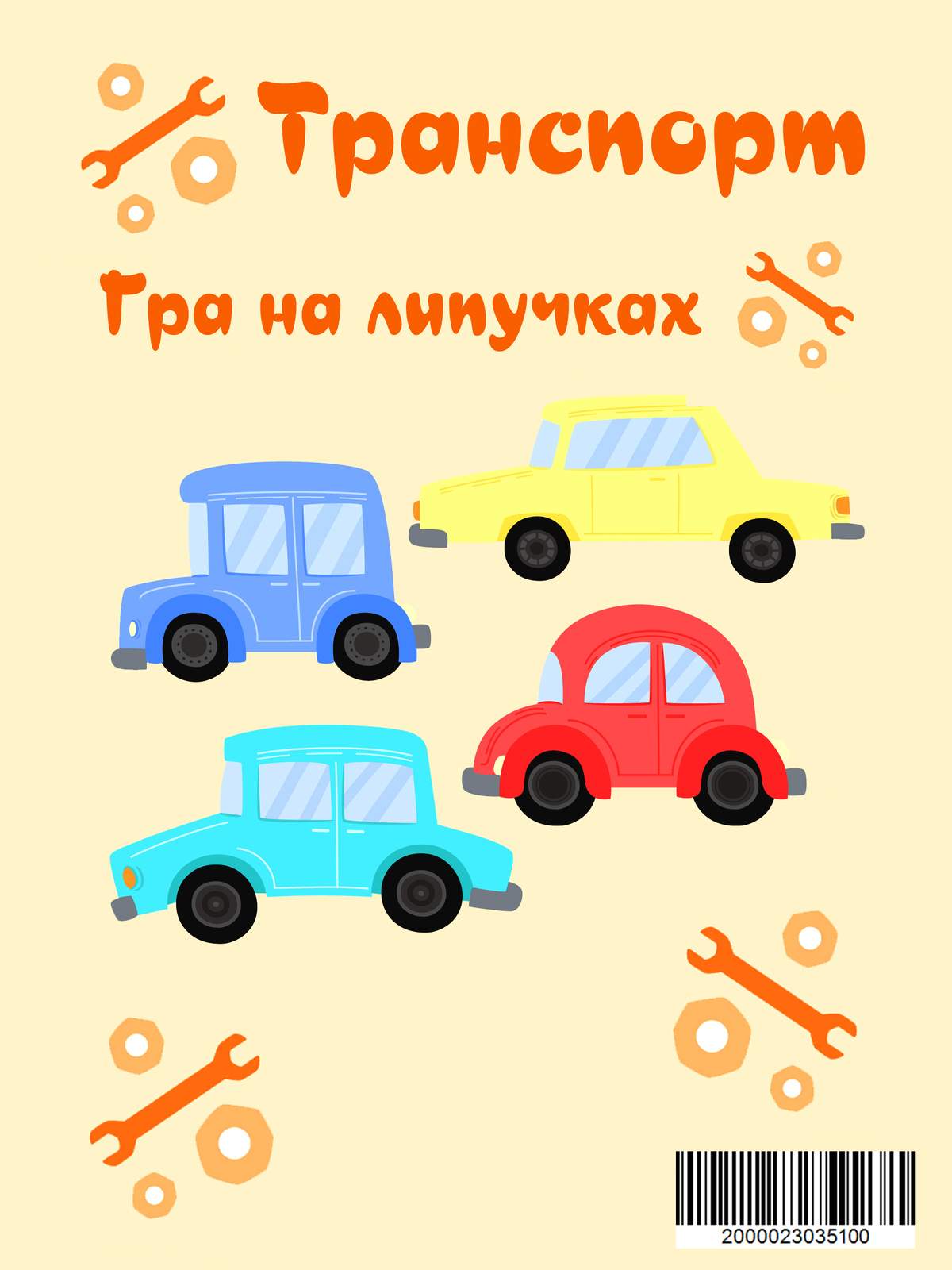 Гра на липучках 