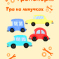 Гра на липучках 