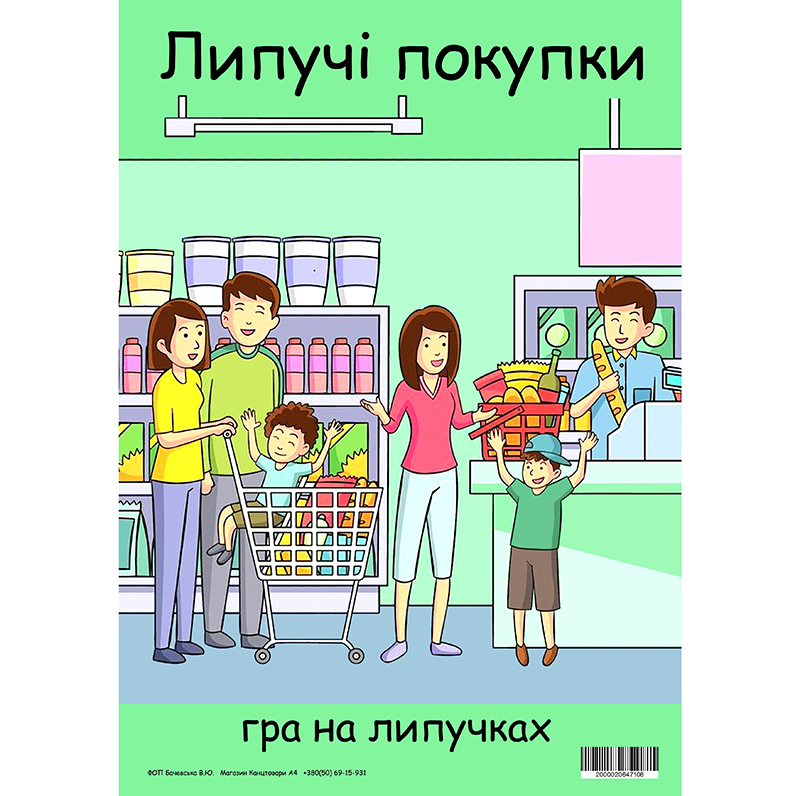 Гра на липучках 