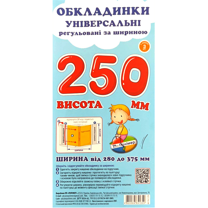 Обкладинки для підручників Polimer, із липучою стрічкою, 280-375 мм*250 мм