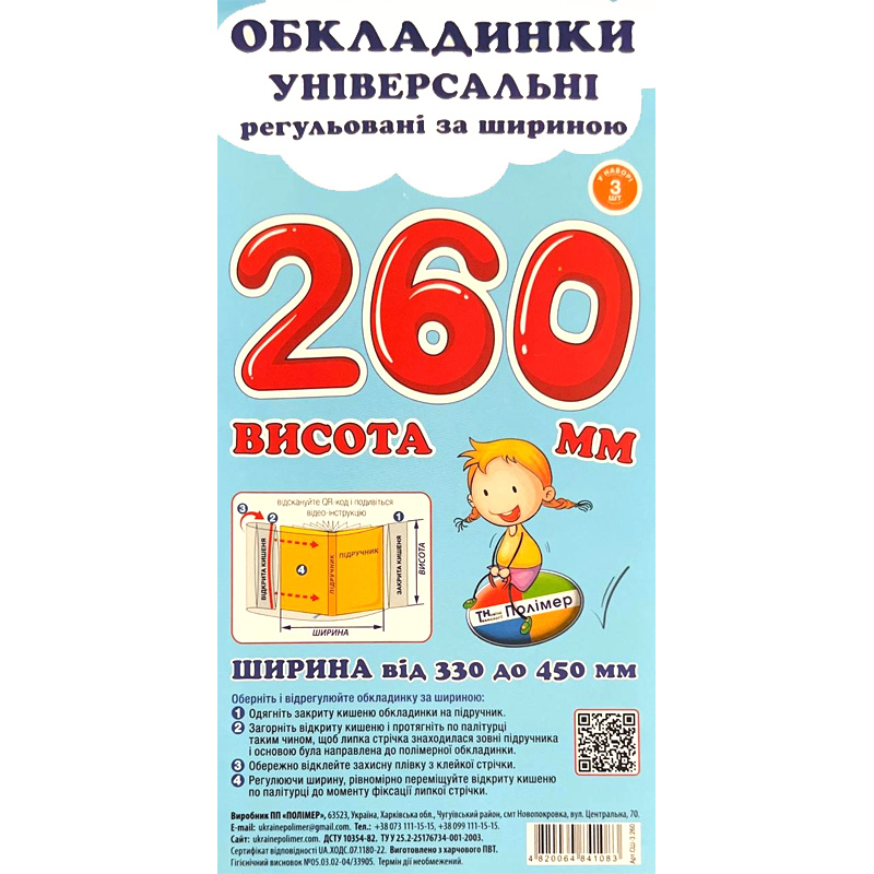 Обкладинки для підручників Polimer, із липучою стрічкою, 330-450 мм*260 мм