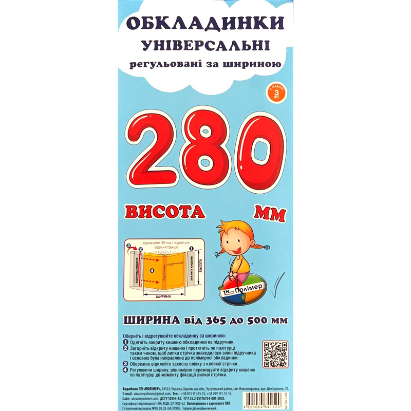 Обкладинки для підручників Polimer, із липучою стрічкою, 365-500 мм*280 мм