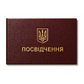Посвідчення коричневе, м'яка обкладинка, виніл