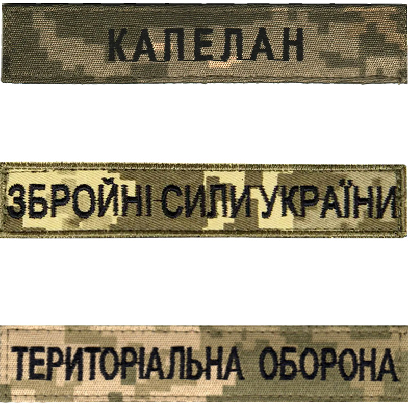 Шеврони