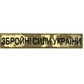 Шеврони