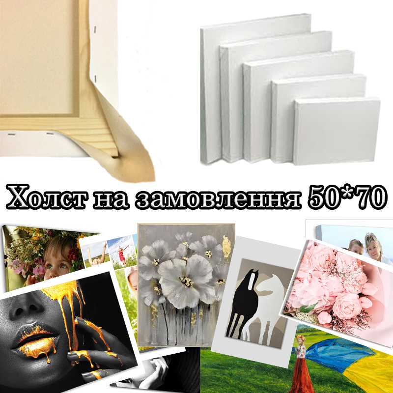 Холст на замовлення 50*70