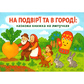 Гра на липучках 