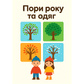 Гра на липучках 