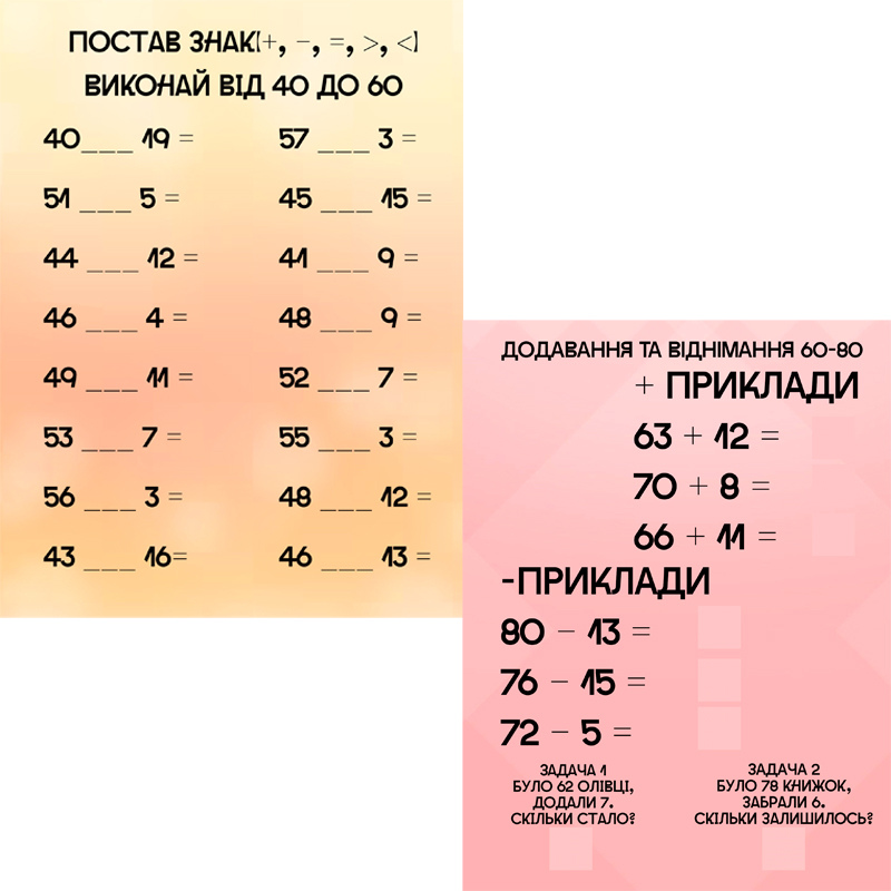 Гра на липучках 