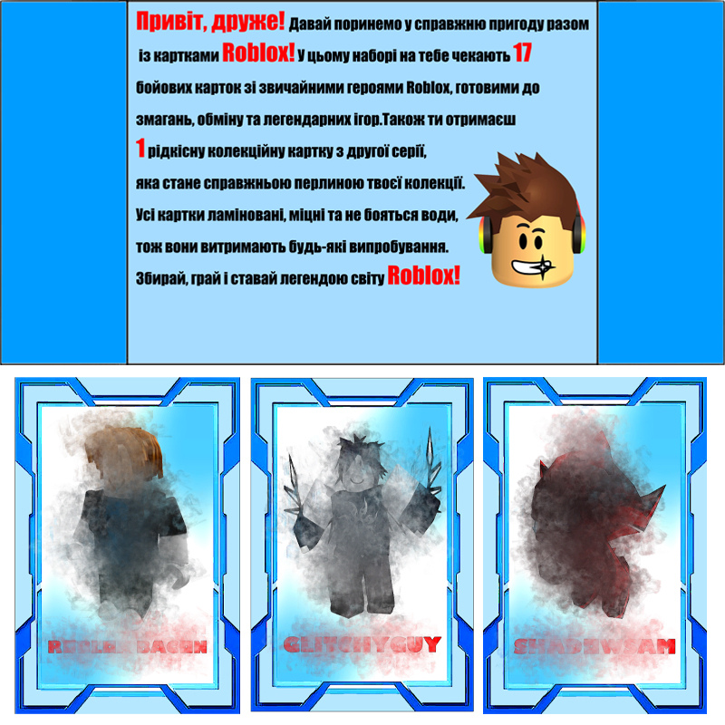 Колекційні картки ROBLOX