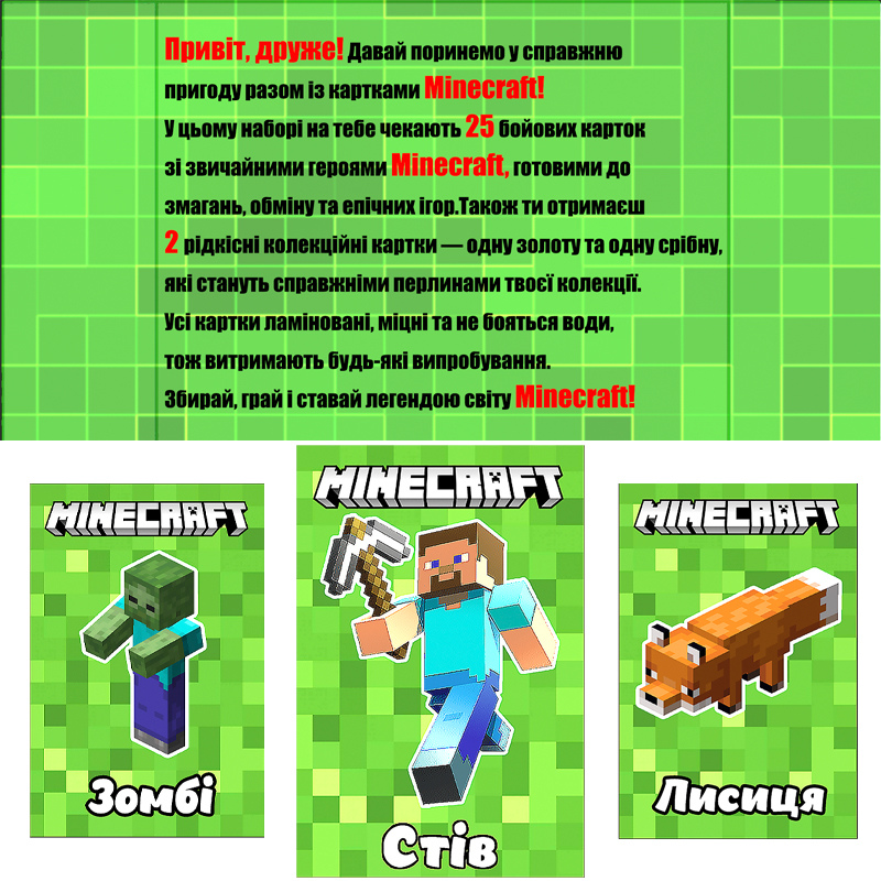 Колекційні картки MINECRAFT FRIENDS CARDS