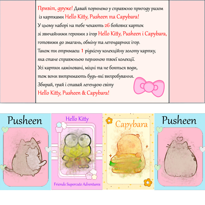 Колекційні картки KAWAII FRIENDS PACK