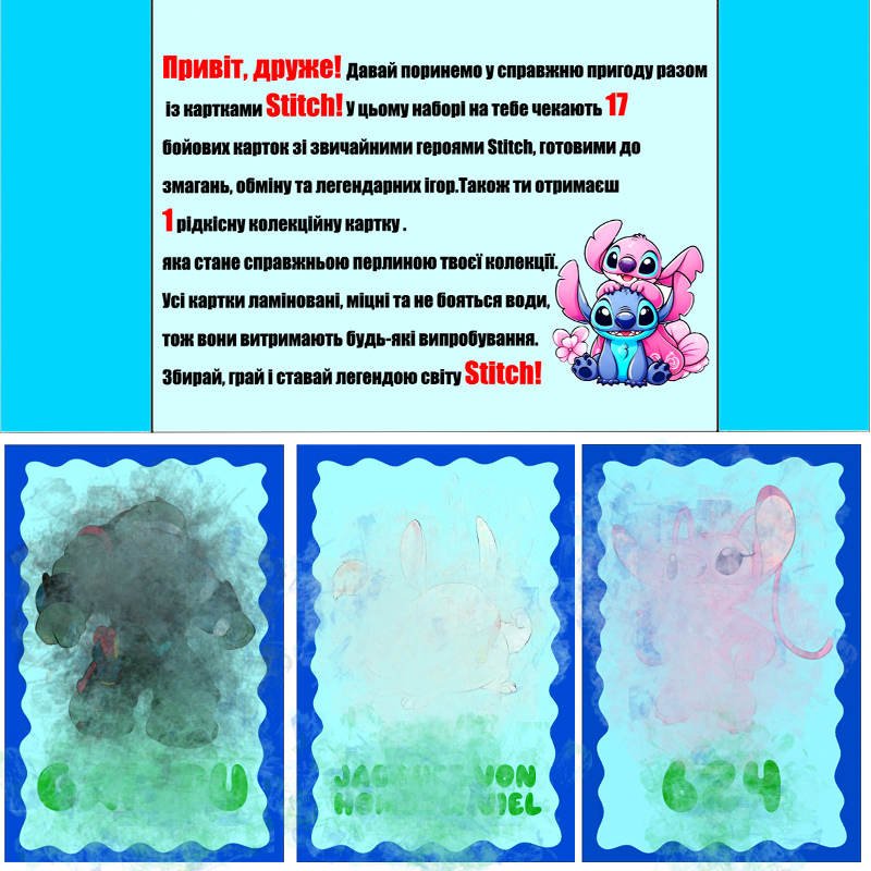 Колекційні картки STITCH FRIENDS PACK