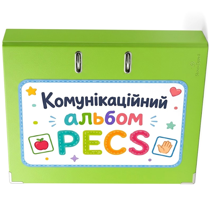 Комунікаційний альбом ПЕКС (PECS)
