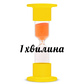 Годинник пісочний (1 хв, пластиковий тубус)