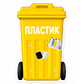 Плакат і мусорні контейнери 