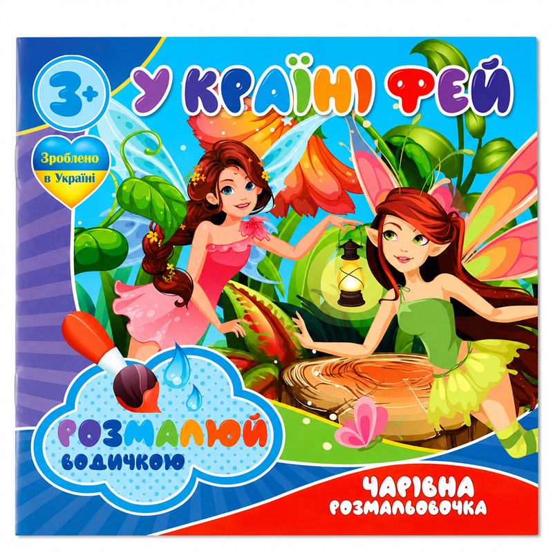 Водна розмальовка TM Jumbi 