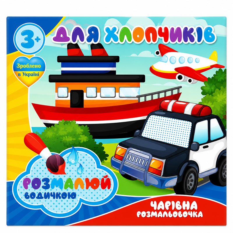 Водна розмальовка TM Jumbi 