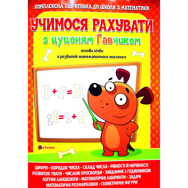 Книга Читанка 