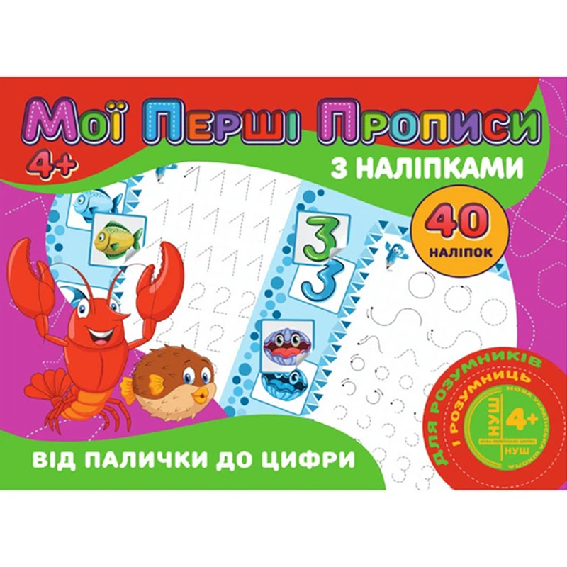 Прописи TM Jumbi 