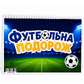 Гра на липучках 