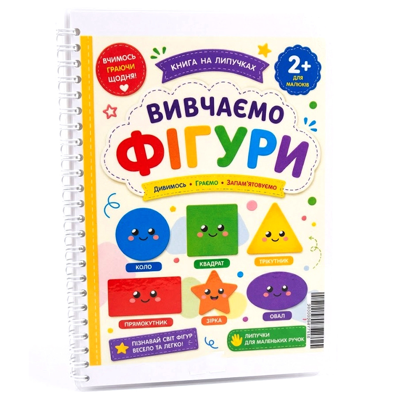 Гра на липучках 