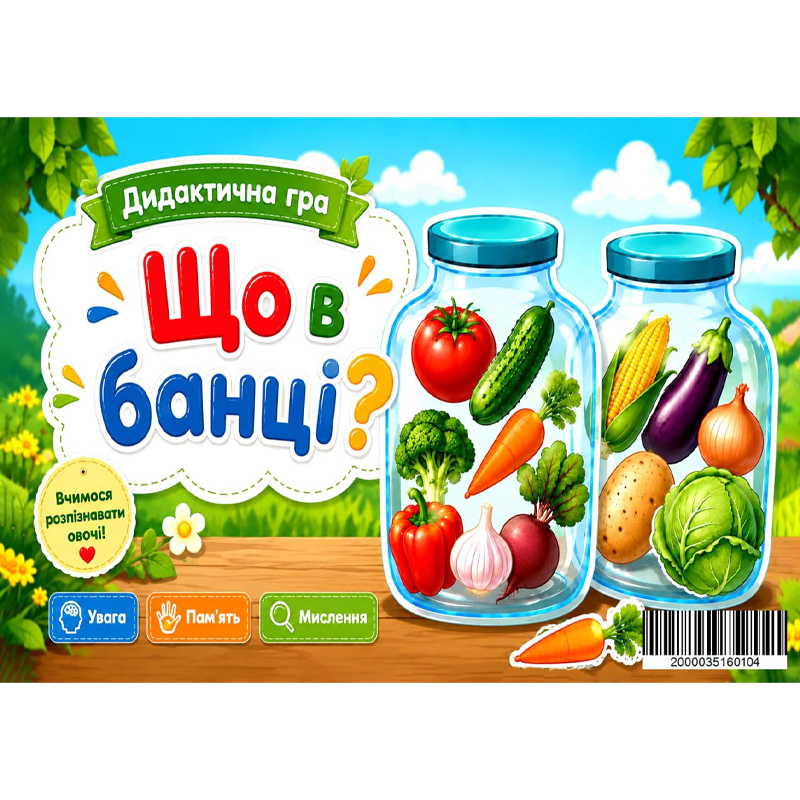 Дидактична гра на липучках 