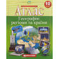 Атлас Географія 10 клас (67737)