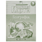 Контурні карти Географія 9 клас (67980)