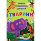 Розмальовка А4 