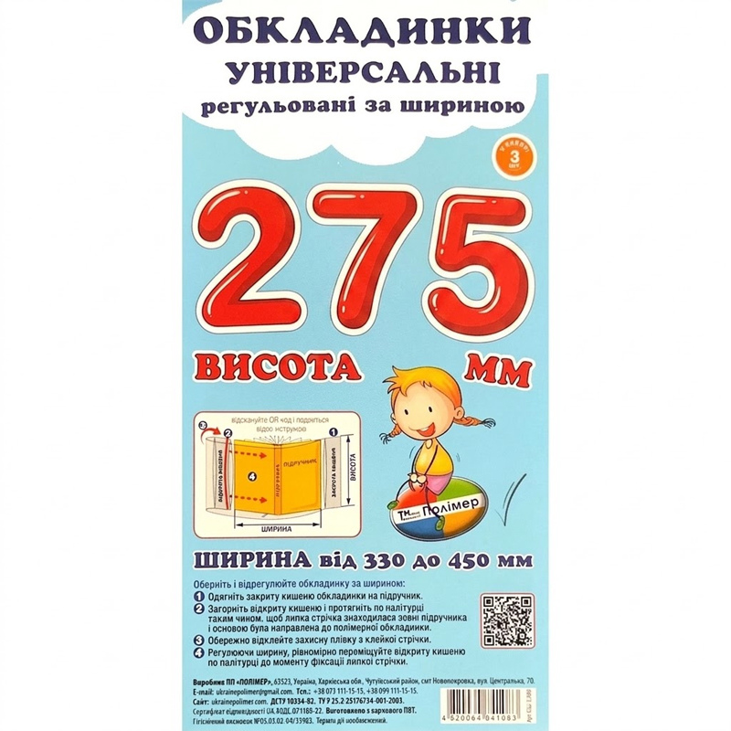 Обкладинки для підручників Polimer, із липучою стрічкою, 330-450 мм*275 мм