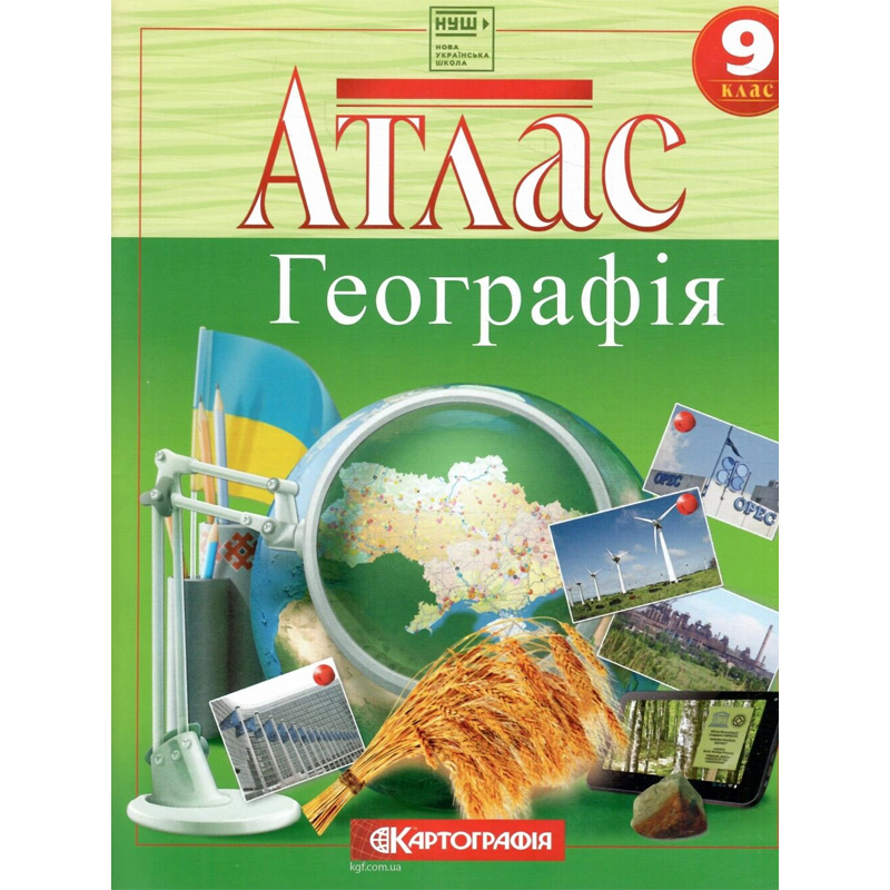 Атлас Географія, 9 клас 67973