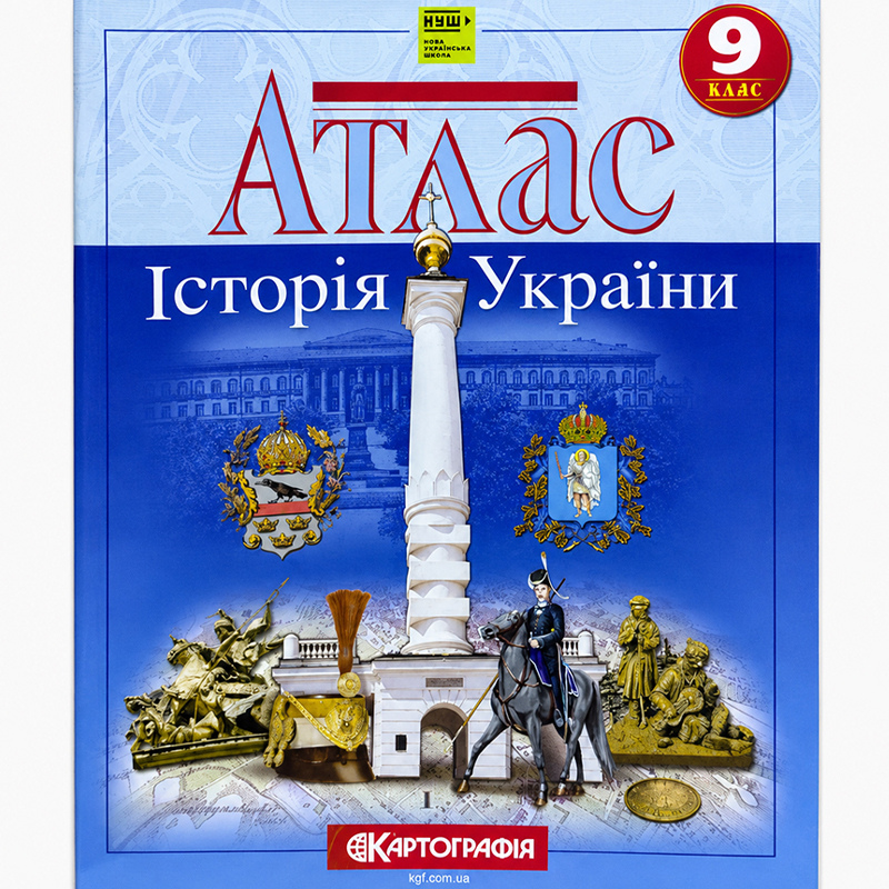 Атлас Історія України 9 клас НУШ