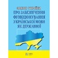 Закон України 