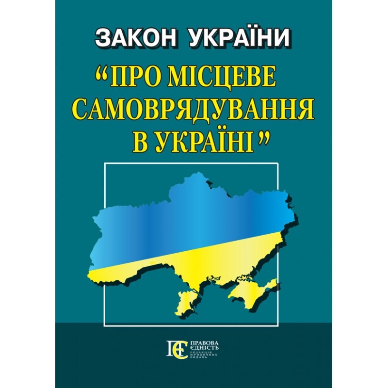 Закон України 